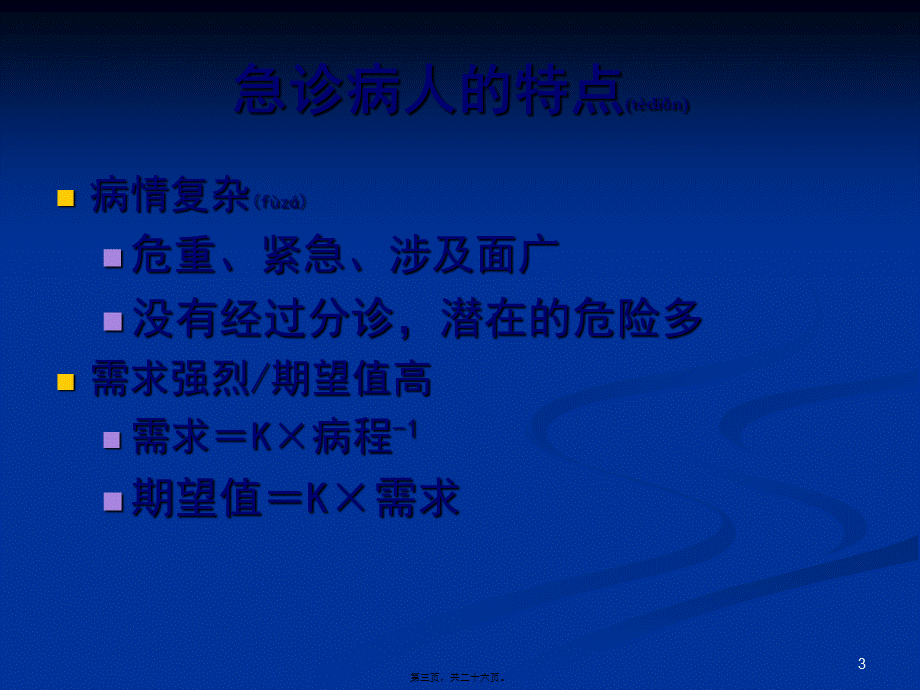 2022年医学专题—急救3章急诊科(1).ppt_第3页