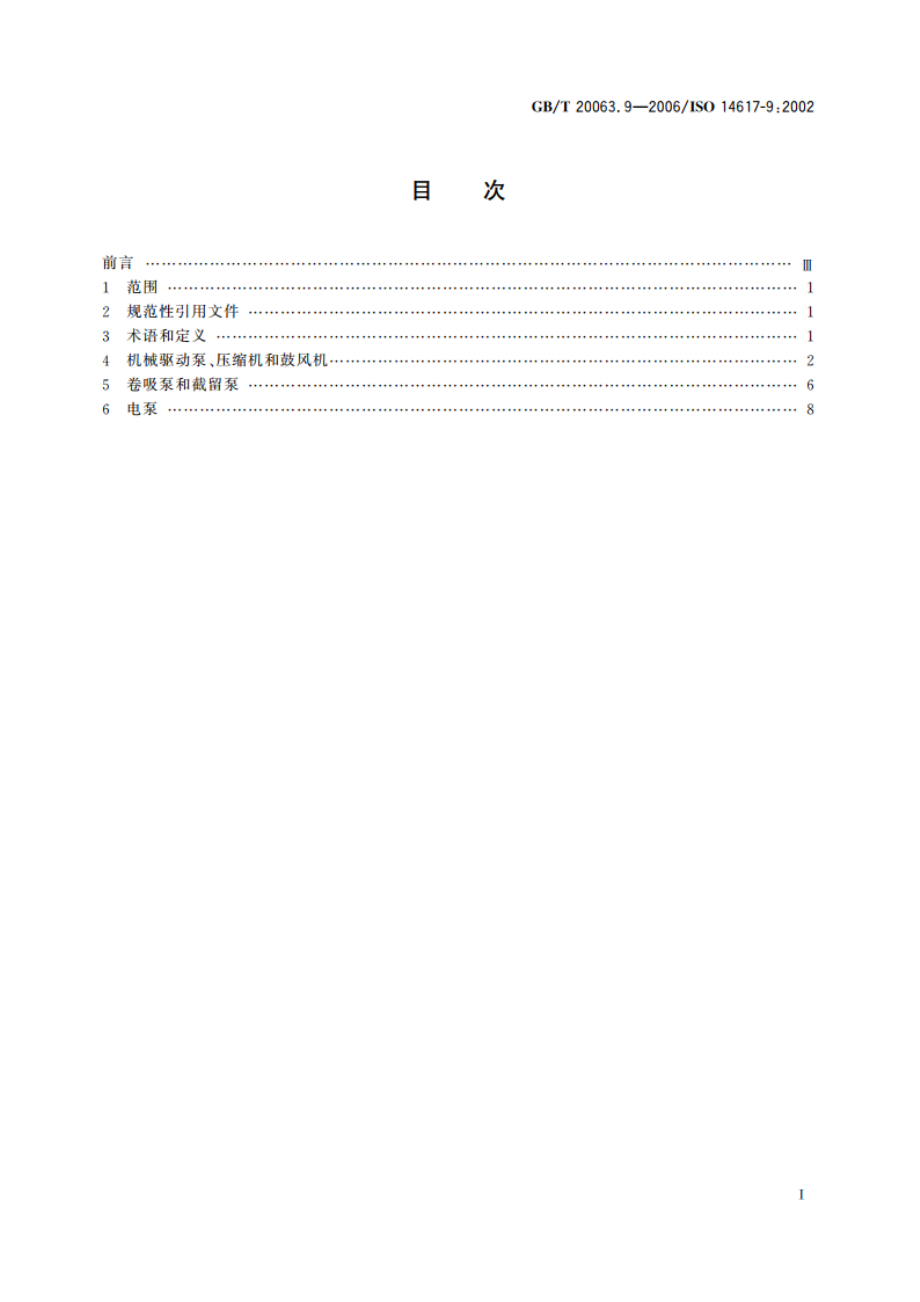 简图用图形符号 第9部分：泵、压缩机与鼓风机 GBT 20063.9-2006.pdf_第2页