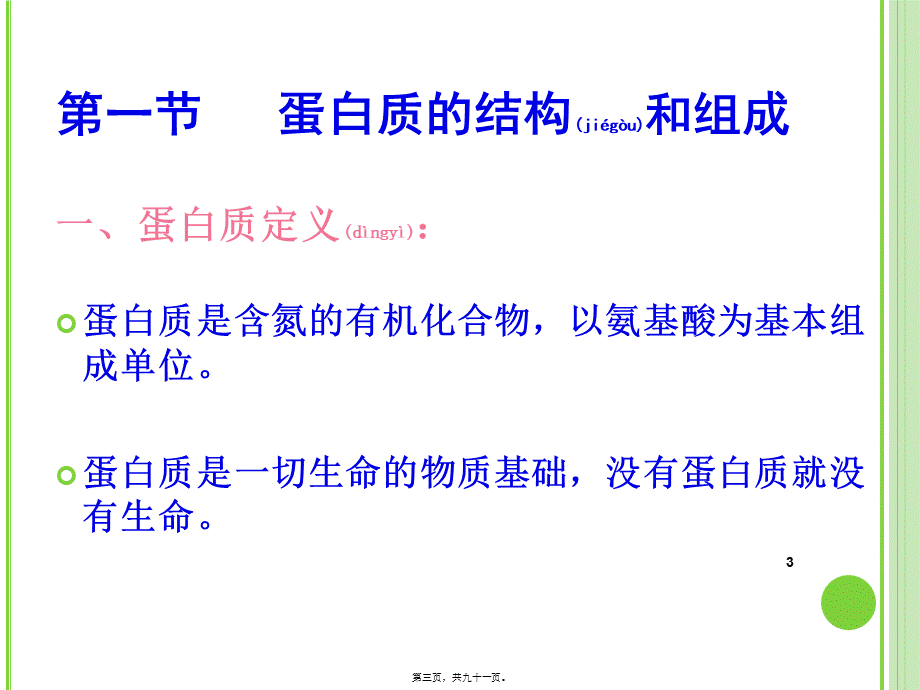 2022年医学专题—第三章-营养学基础蛋白质(1).ppt_第3页