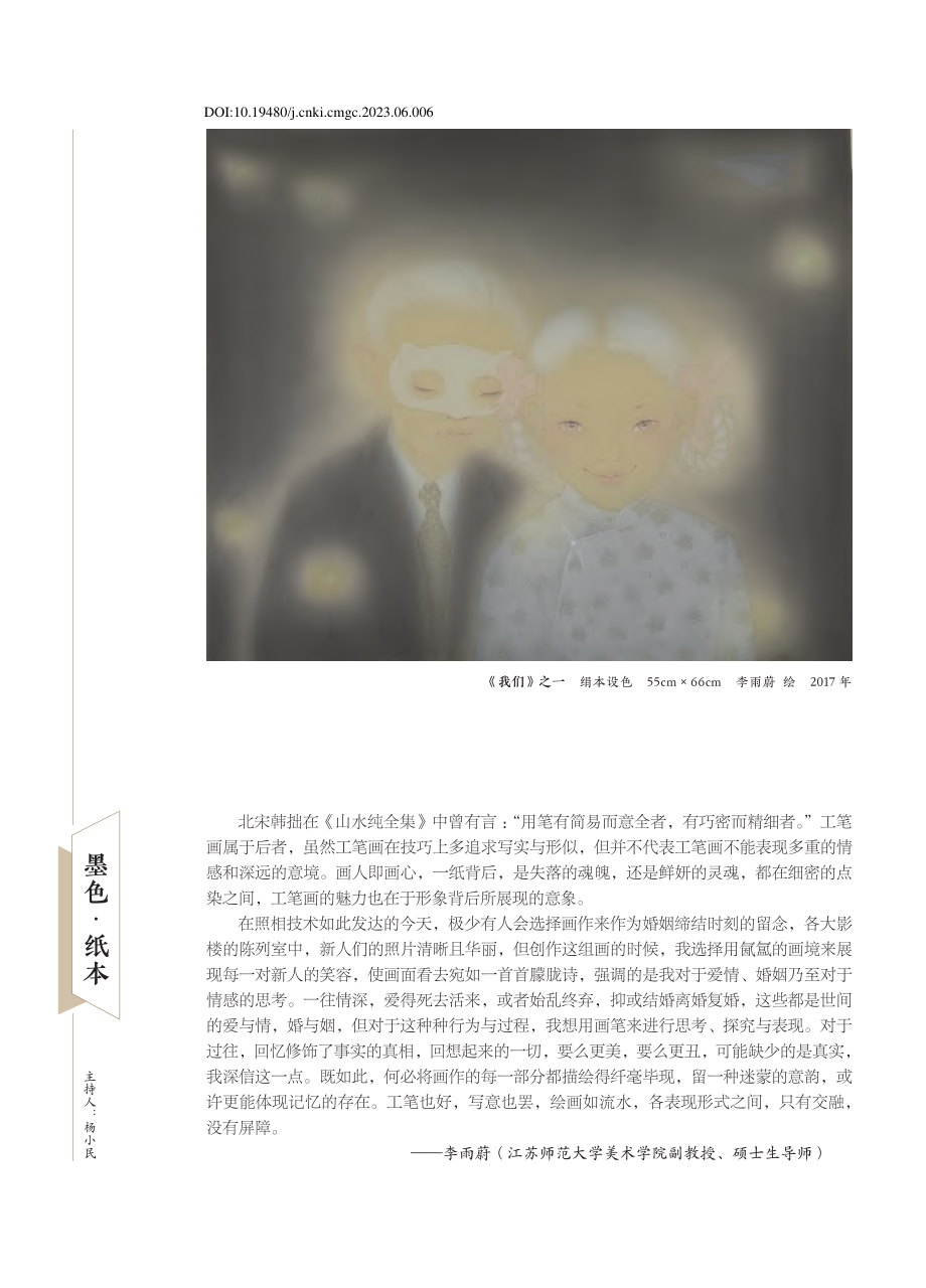 《我们》之一_李雨蔚.pdf_第1页