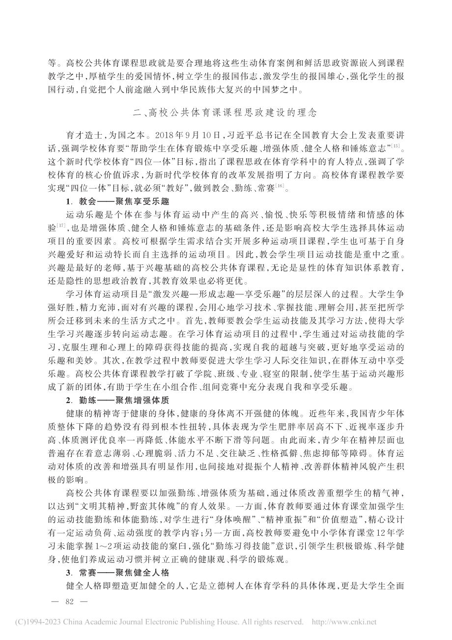 高校公共体育课课程思政建设的路径选择_杨昕睿.pdf_第3页