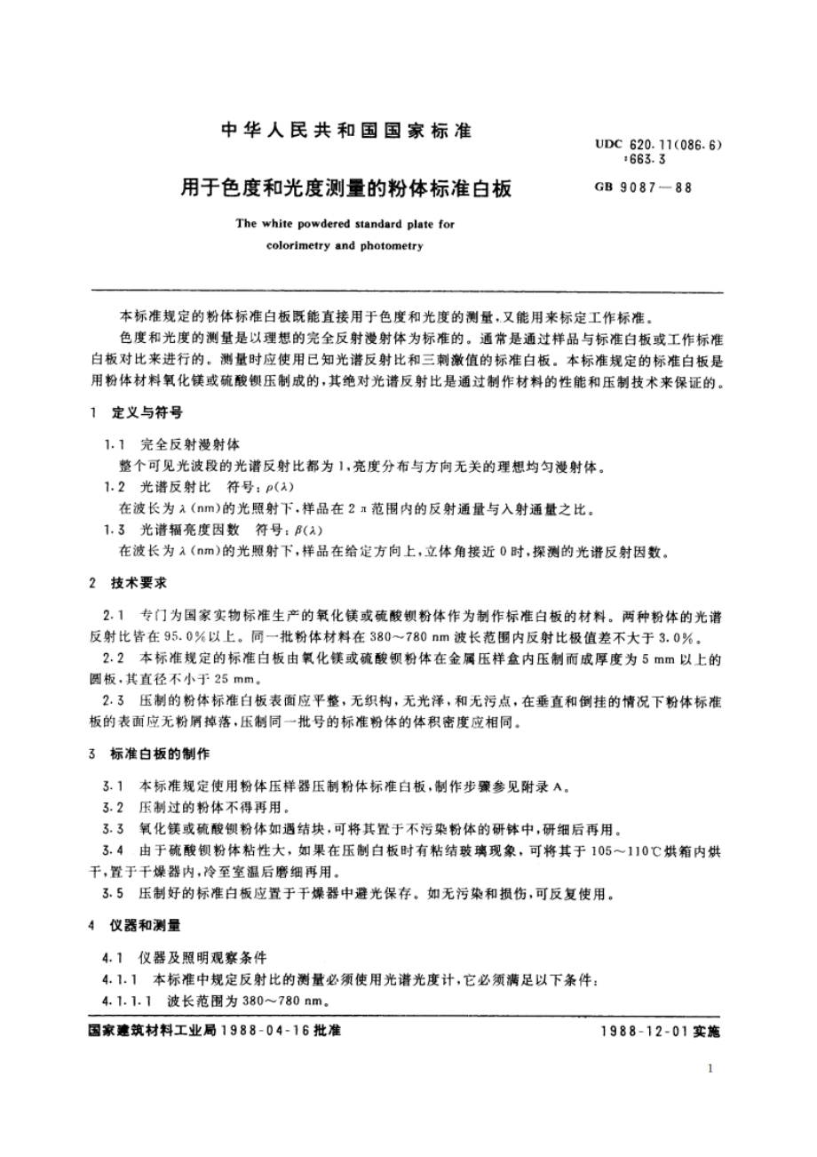 用于色度和光度测量的粉体标准白板 GBT 9087-1988.pdf_第2页