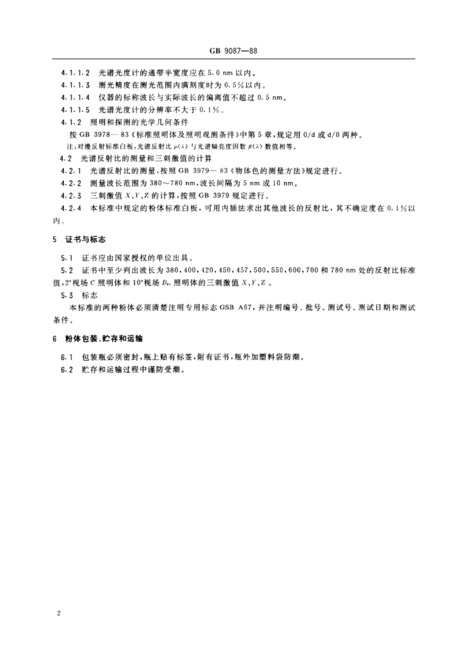 用于色度和光度测量的粉体标准白板 GBT 9087-1988.pdf_第3页