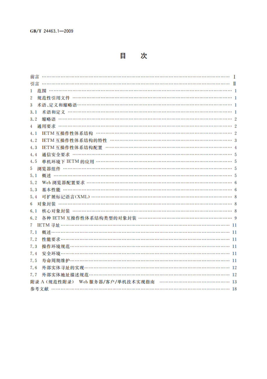 交互式电子技术手册 第1部分：互操作性体系结构 GBT 24463.1-2009.pdf_第2页