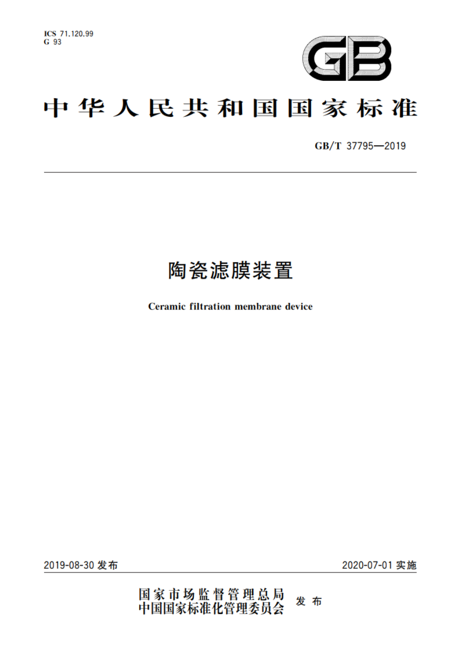 陶瓷滤膜装置 GBT 37795-2019.pdf_第1页