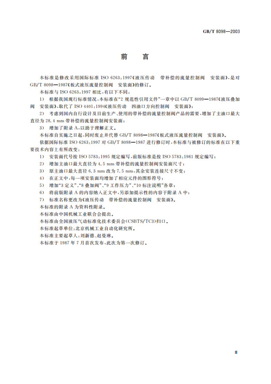 液压传动 带补偿的流量控制阀 安装面 GBT 8098-2003.pdf_第3页