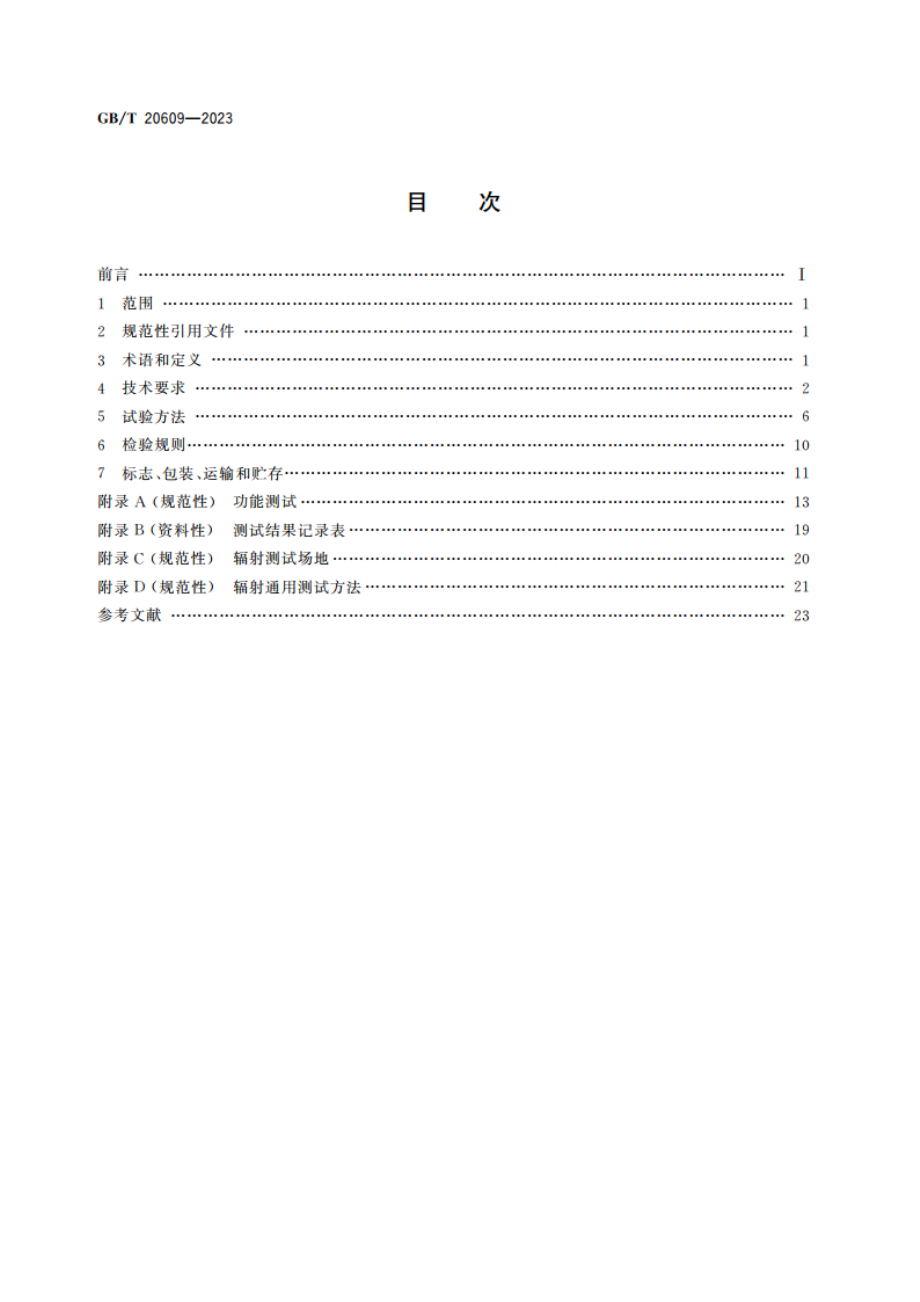 交通信息采集 微波交通流检测器 GBT 20609-2023.pdf_第2页