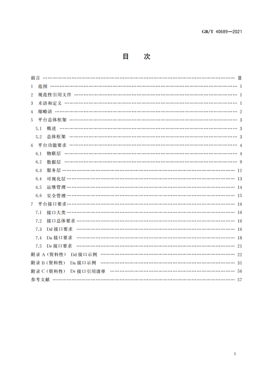 智慧城市 设备联接管理与服务平台技术要求 GBT 40689-2021.pdf_第2页