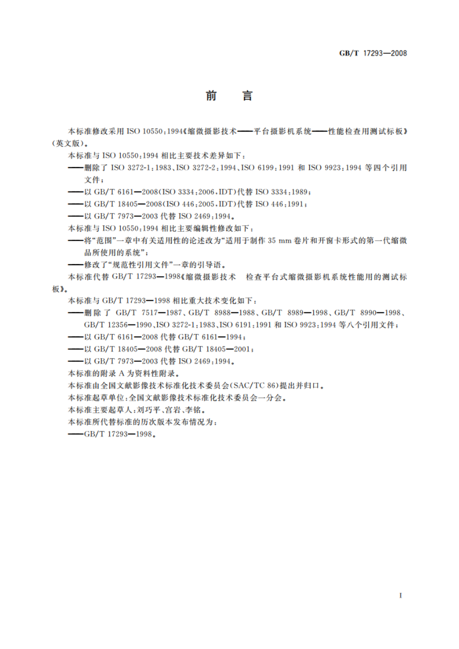 缩微摄影技术 检查平台式缩微 摄影机系统性能用的测试标板 GBT 17293-2008.pdf_第3页