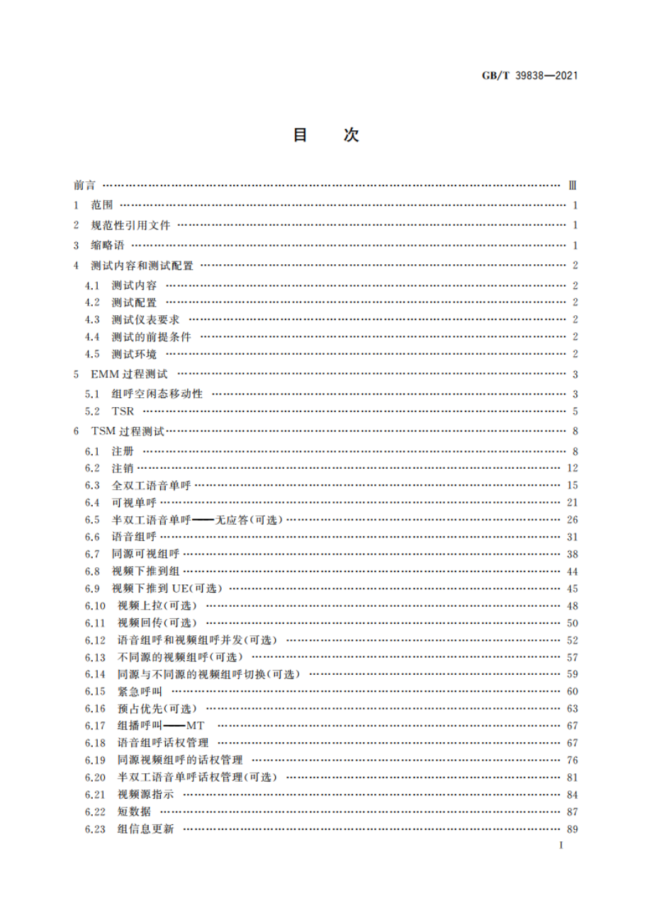 基于LTE技术的宽带集群通信(B-TrunC)系统 接口测试方法(第一阶段)终端到集群核心网接口 GBT 39838-2021.pdf_第2页