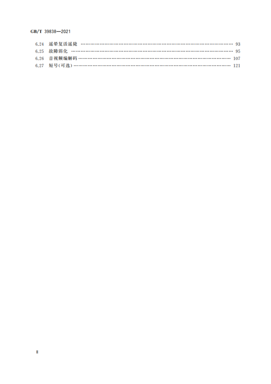 基于LTE技术的宽带集群通信(B-TrunC)系统 接口测试方法(第一阶段)终端到集群核心网接口 GBT 39838-2021.pdf_第3页