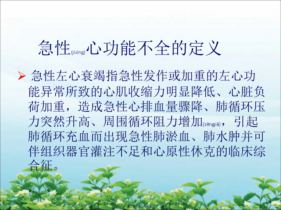 2022年医学专题—x线胸片有肺淤血Ⅲ级严重心衰有肺水肿·细湿哕音遍布两肺(1).ppt_第2页