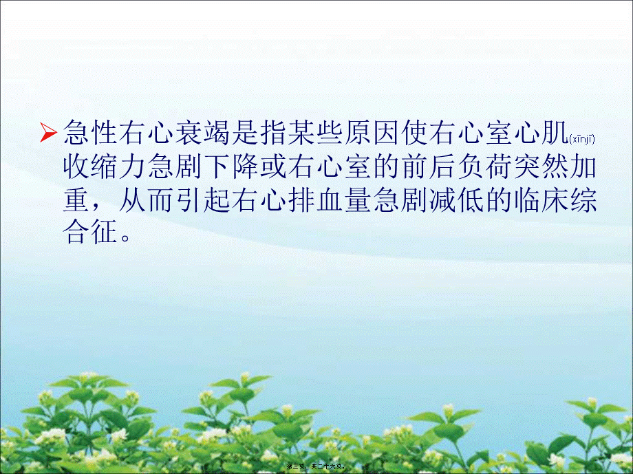 2022年医学专题—x线胸片有肺淤血Ⅲ级严重心衰有肺水肿·细湿哕音遍布两肺(1).ppt_第3页