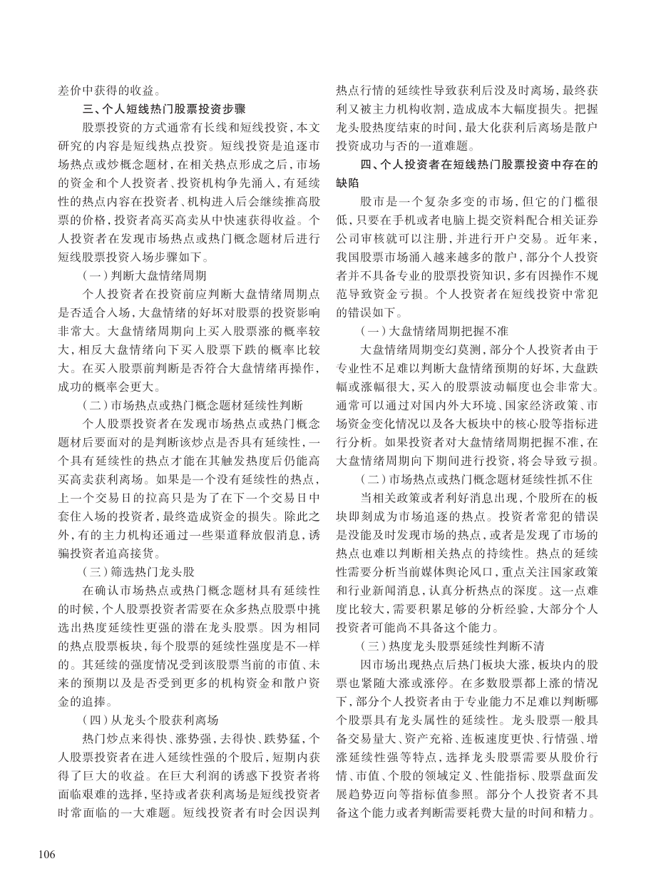 大数据背景下个人股票短线投资优化研究_林杰.pdf_第2页