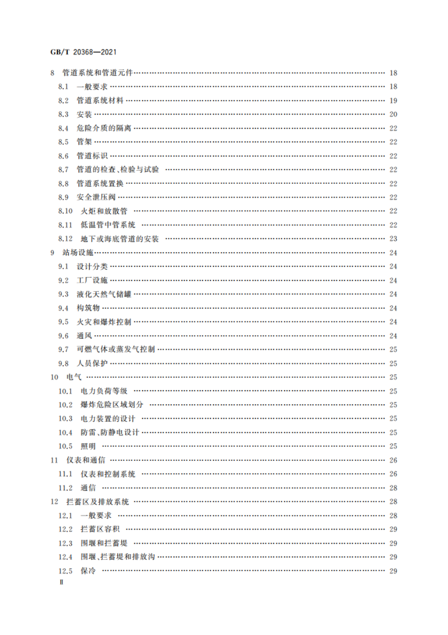 液化天然气(LNG)生产、储存和装运 GBT 20368-2021.pdf_第3页