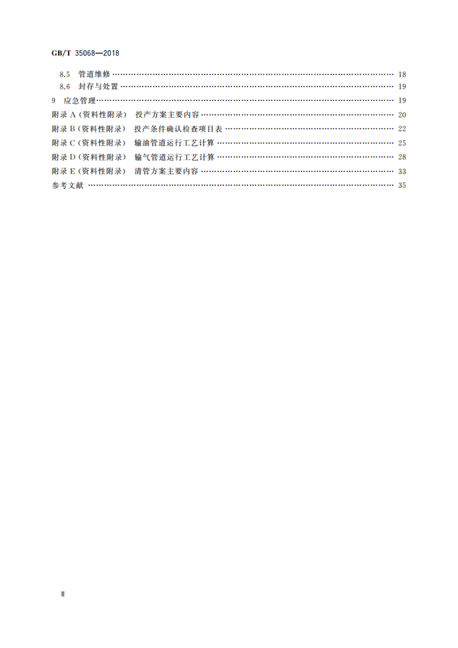 油气管道运行规范 GBT 35068-2018.pdf_第3页