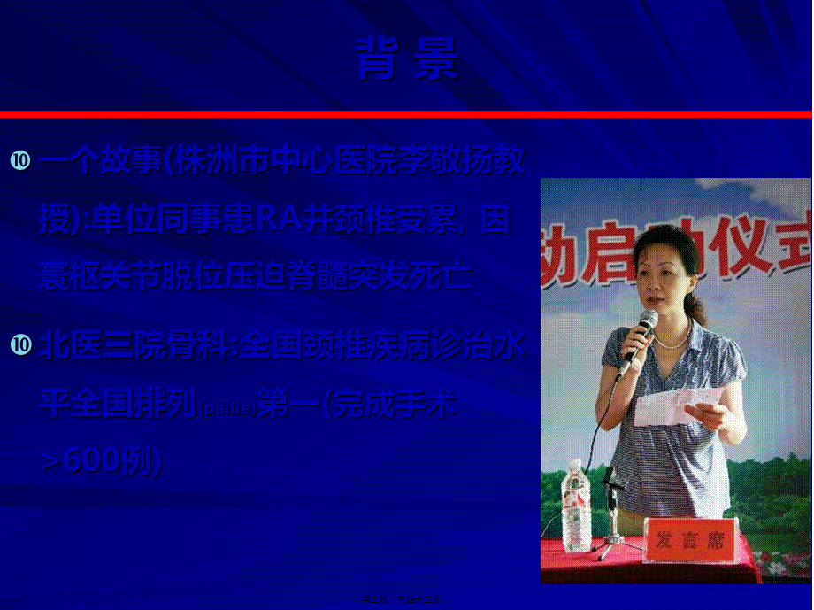 2022年医学专题—类风湿关节炎的颈椎受累刘湘源(1).ppt_第2页