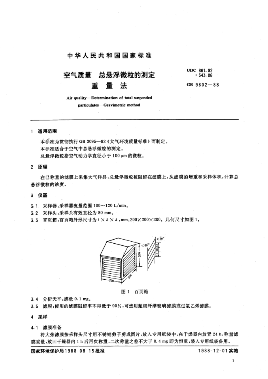 空气质量 总悬浮微粒的测定重量法 GBT 9802-1988.pdf_第3页