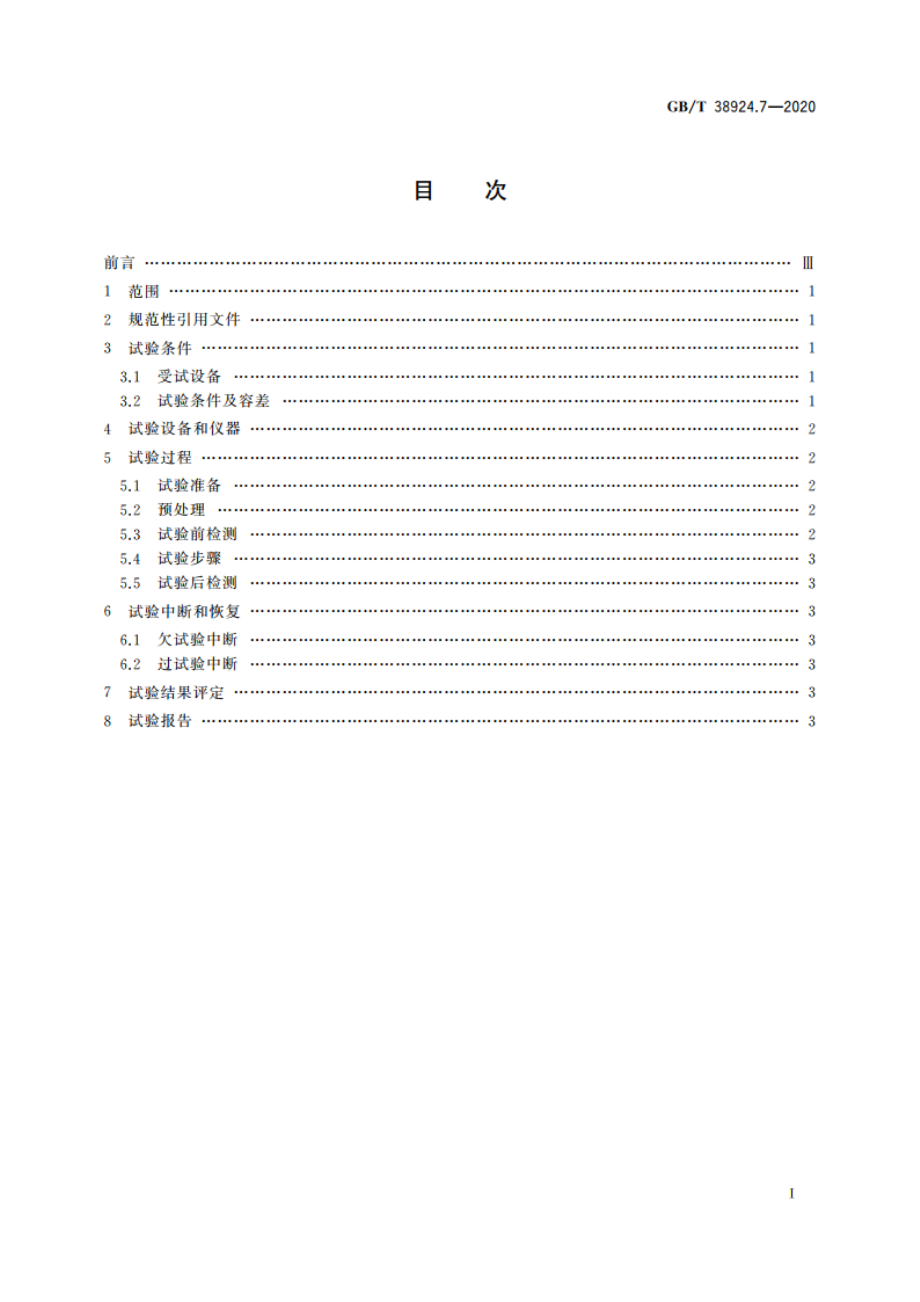 民用轻小型无人机系统环境试验方法 第7部分：湿热试验 GBT 38924.7-2020.pdf_第2页