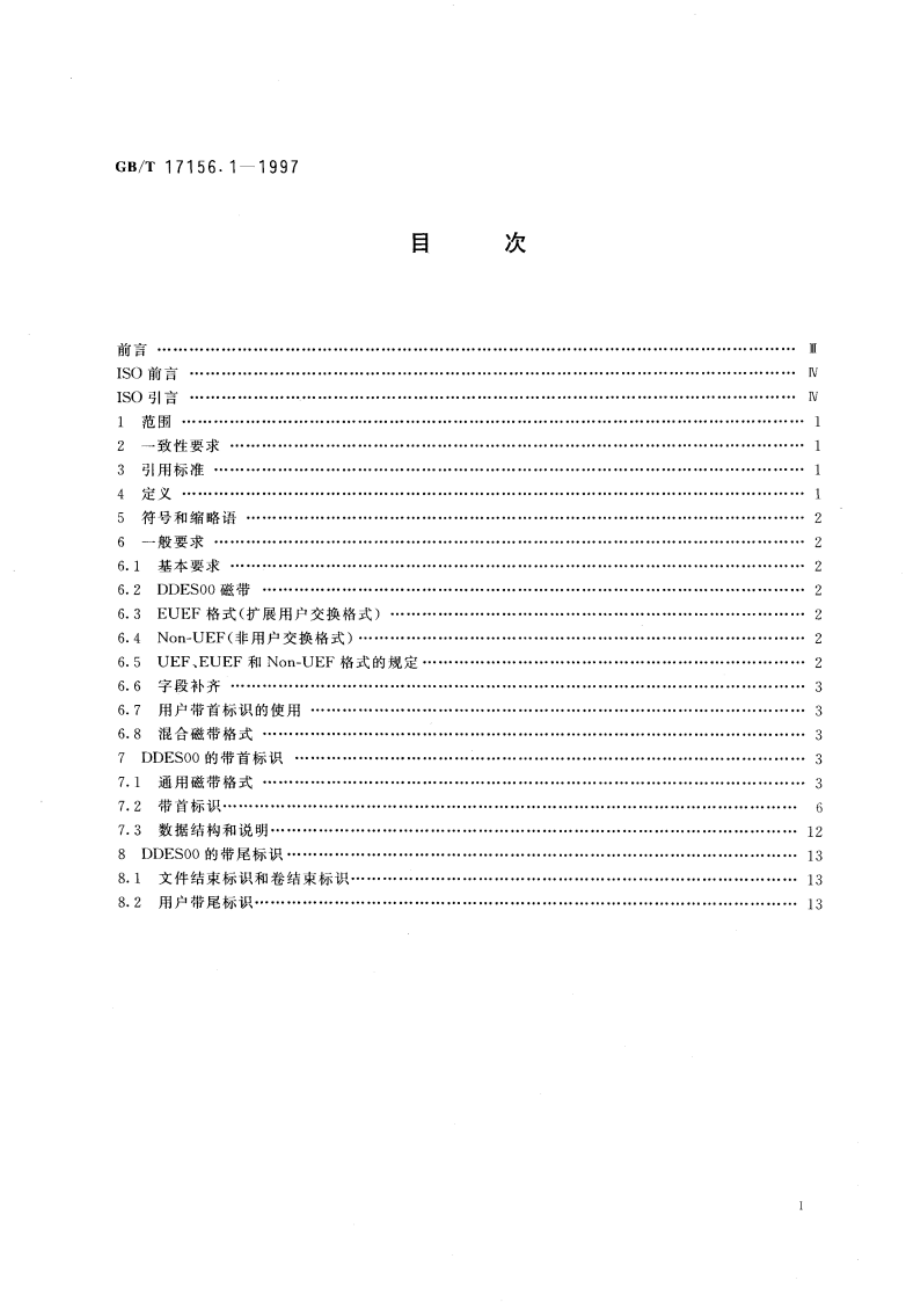 印刷技术 印前数据交换 磁带上的单色图像数据 GBT 17156.1-1997.pdf_第3页