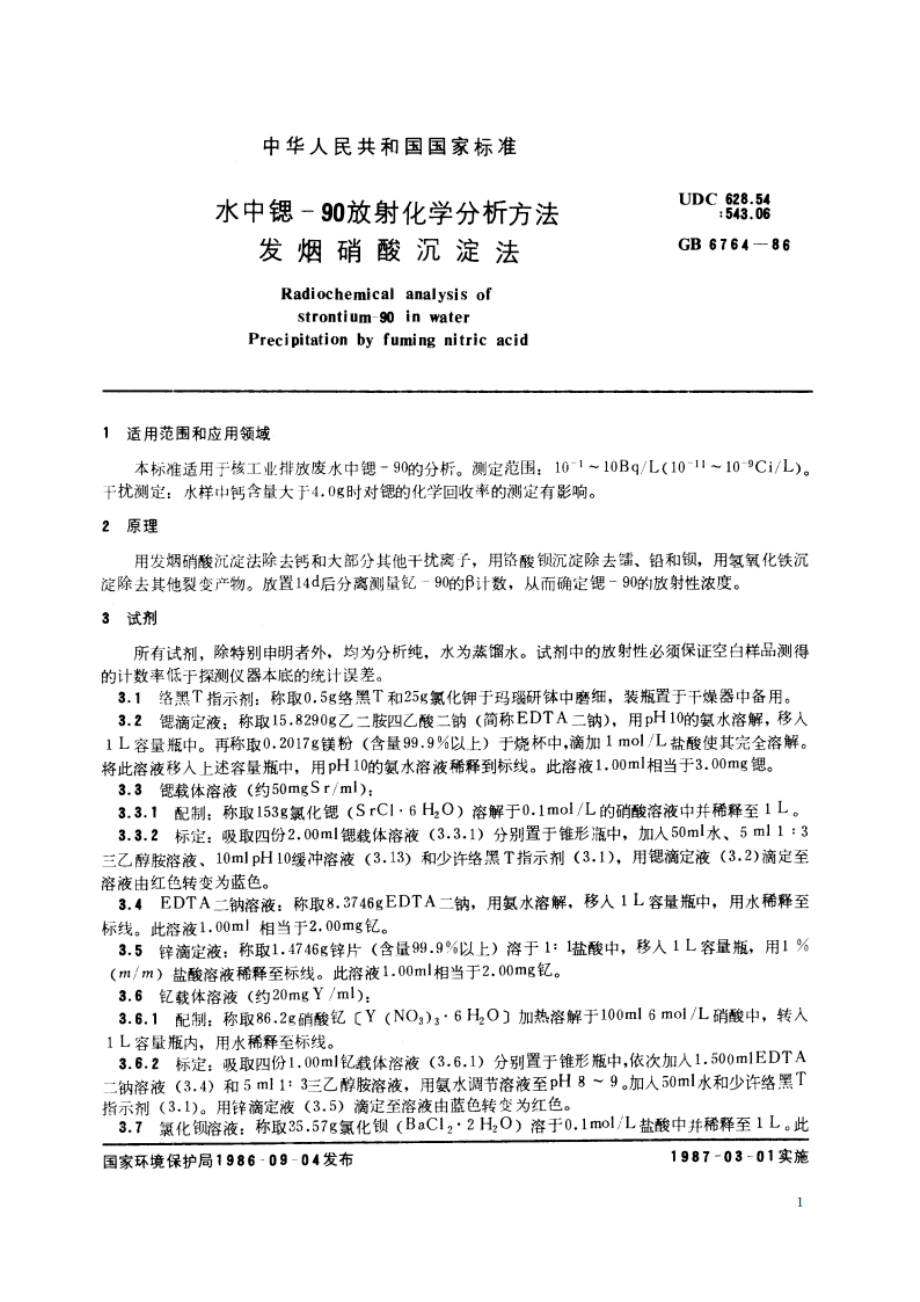 水中锶-90 放射化学分析方法 发烟硝酸沉淀法 GBT 6764-1986.pdf_第2页