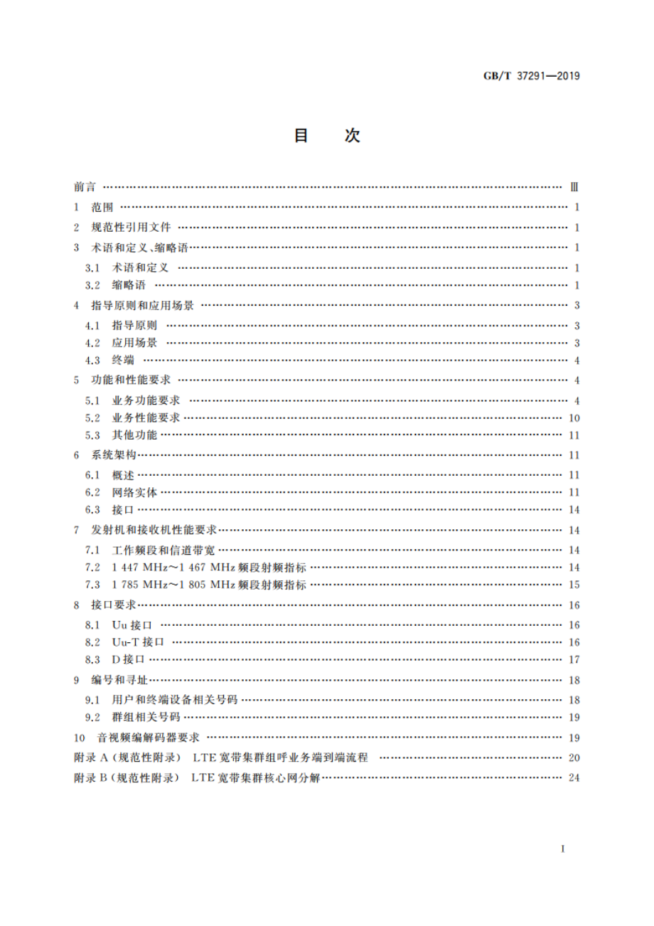 基于LTE技术的宽带集群通信(B-TrunC)系统总体技术要求(第一阶段) GBT 37291-2019.pdf_第2页