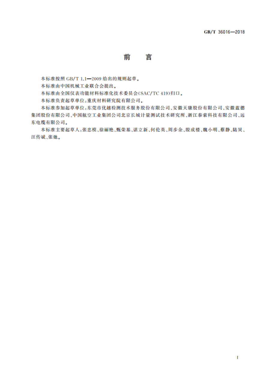 铠装连续热电偶电缆及铠装连续热电偶 GBT 36016-2018.pdf_第2页