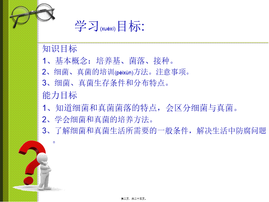 2022年医学专题—八年级人教上第四章第一节细菌和真菌的分布(1).ppt_第2页