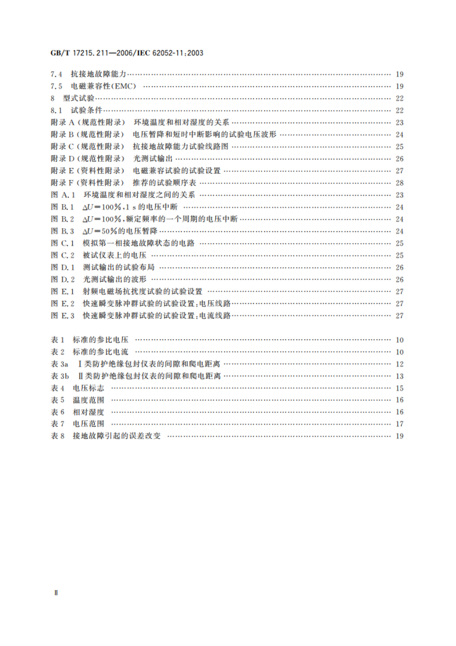 交流电测量设备 通用要求、试验和试验条件 第11部分：测量设备 GBT 17215.211-2006.pdf_第3页