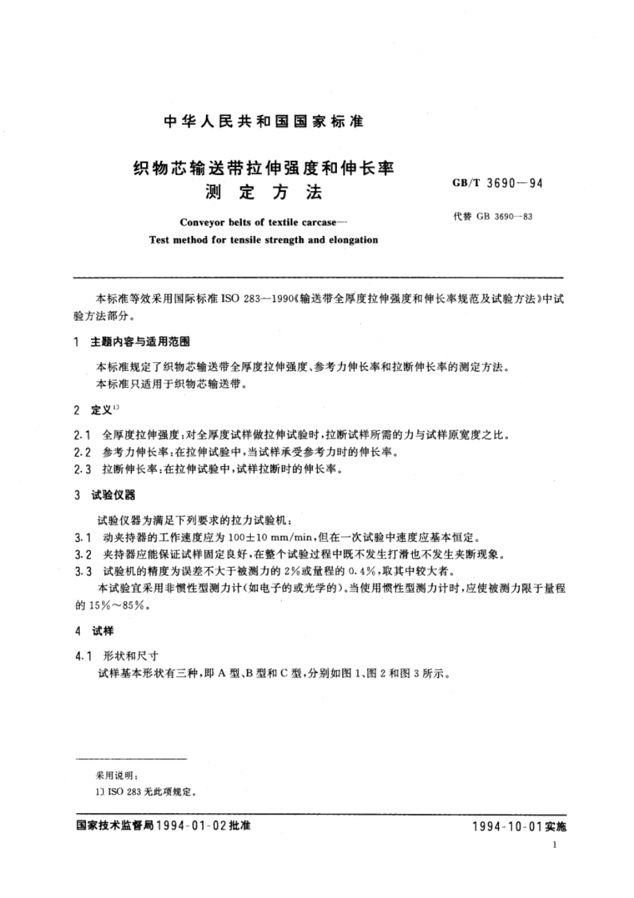 织物芯输送带拉伸强度和伸长率测定方法 GBT 3690-1994.pdf_第2页