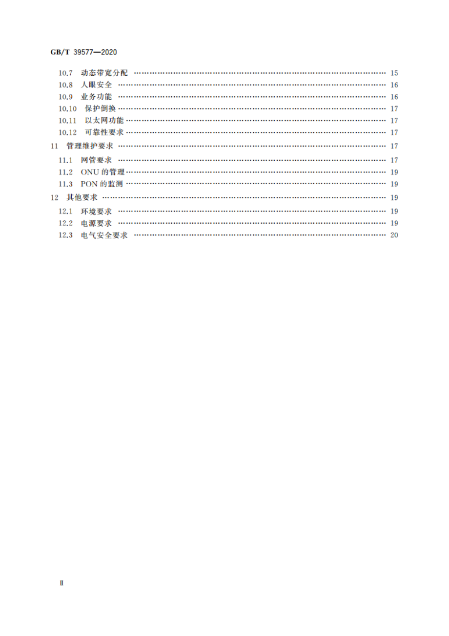 接入网技术要求 10 Gbits无源光网络(XG-PON) GBT 39577-2020.pdf_第3页