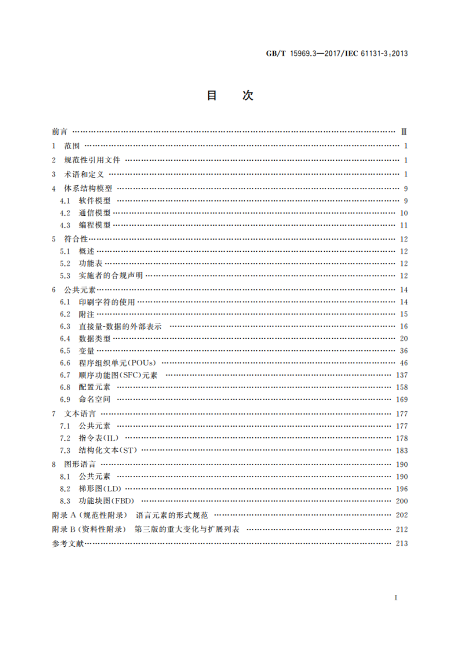 可编程序控制器 第3部分：编程语言 GBT 15969.3-2017.pdf_第2页