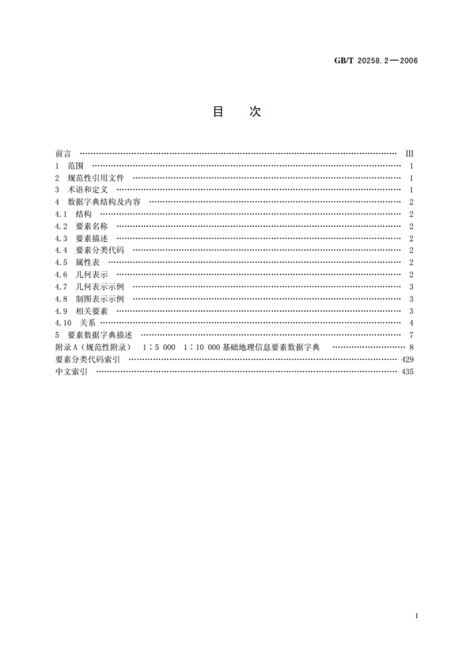 基础地理信息要素数据字典 第2部分：1：5000 1：10000 基础地理信息要素数据字典 GBT 20258.2-2006.pdf_第2页