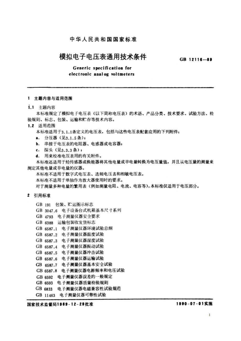 模拟电子电压表通用技术条件 GBT 12116-1989.pdf_第3页