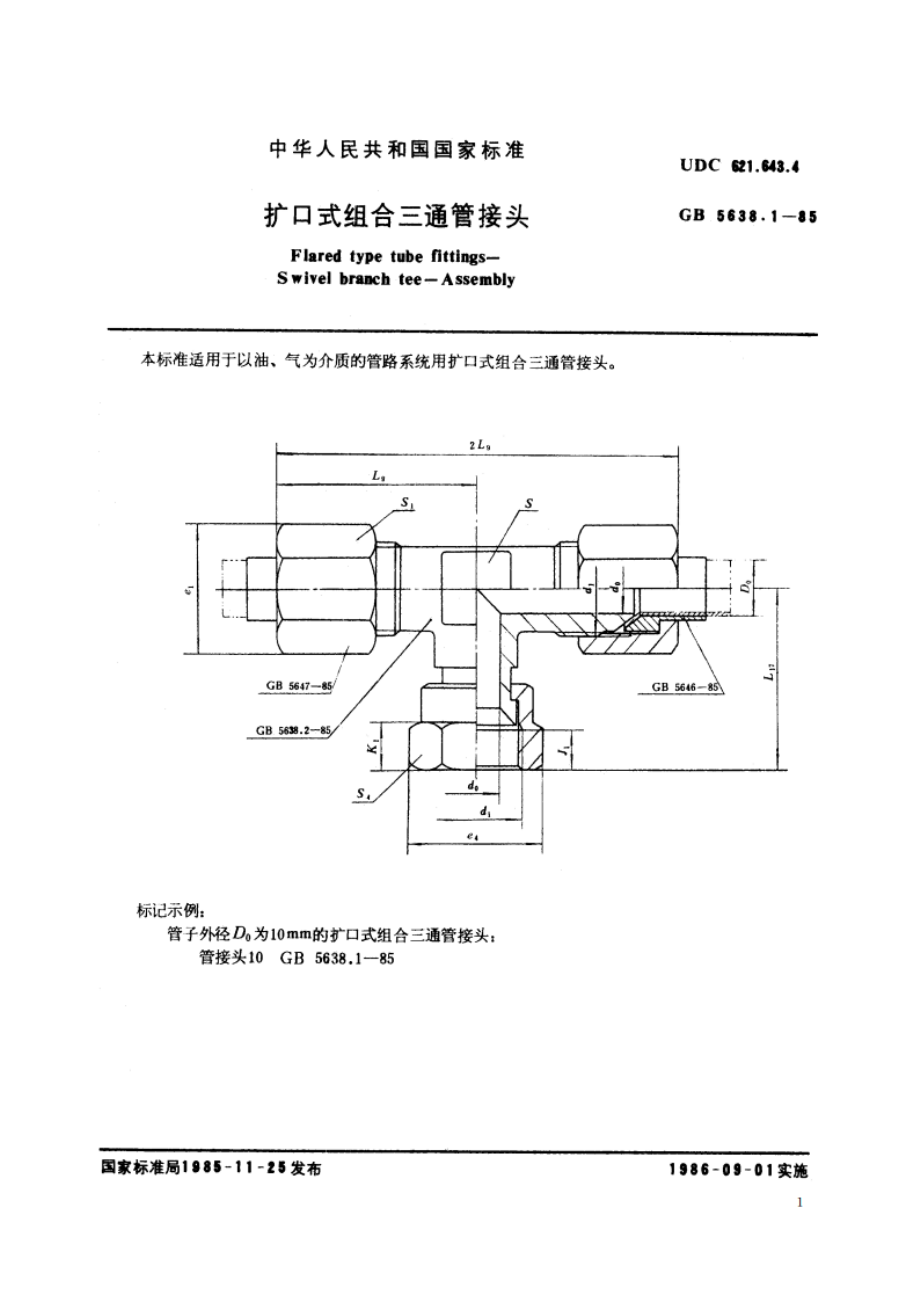 扩口式组合三通管接头 GBT 5638.1-1985.pdf_第2页