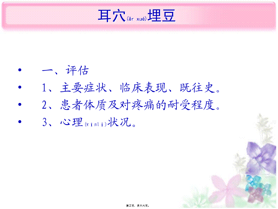 2022年医学专题—、耳穴埋豆法ppt(1).ppt_第3页