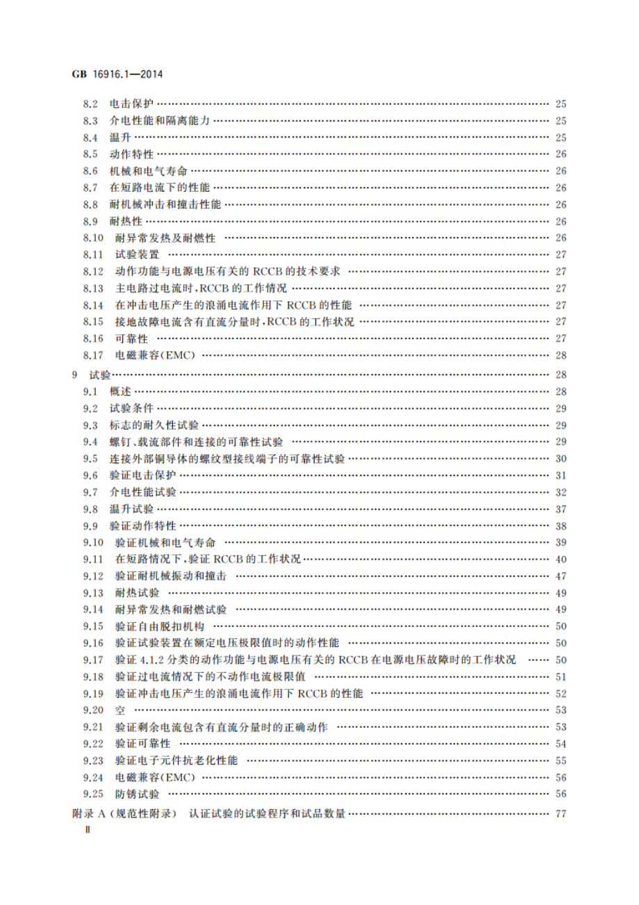 家用和类似用途的不带过电流保护的剩余电流动作断路器(RCCB) 第1部分：一般规则 GBT 16916.1-2014.pdf_第3页