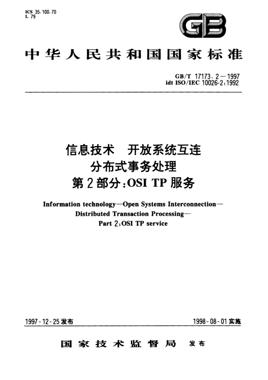 信息技术 开放系统互连 分布式事务处理 第2部分：OSI TP 服务 GBT 17173.2-1997.pdf_第1页