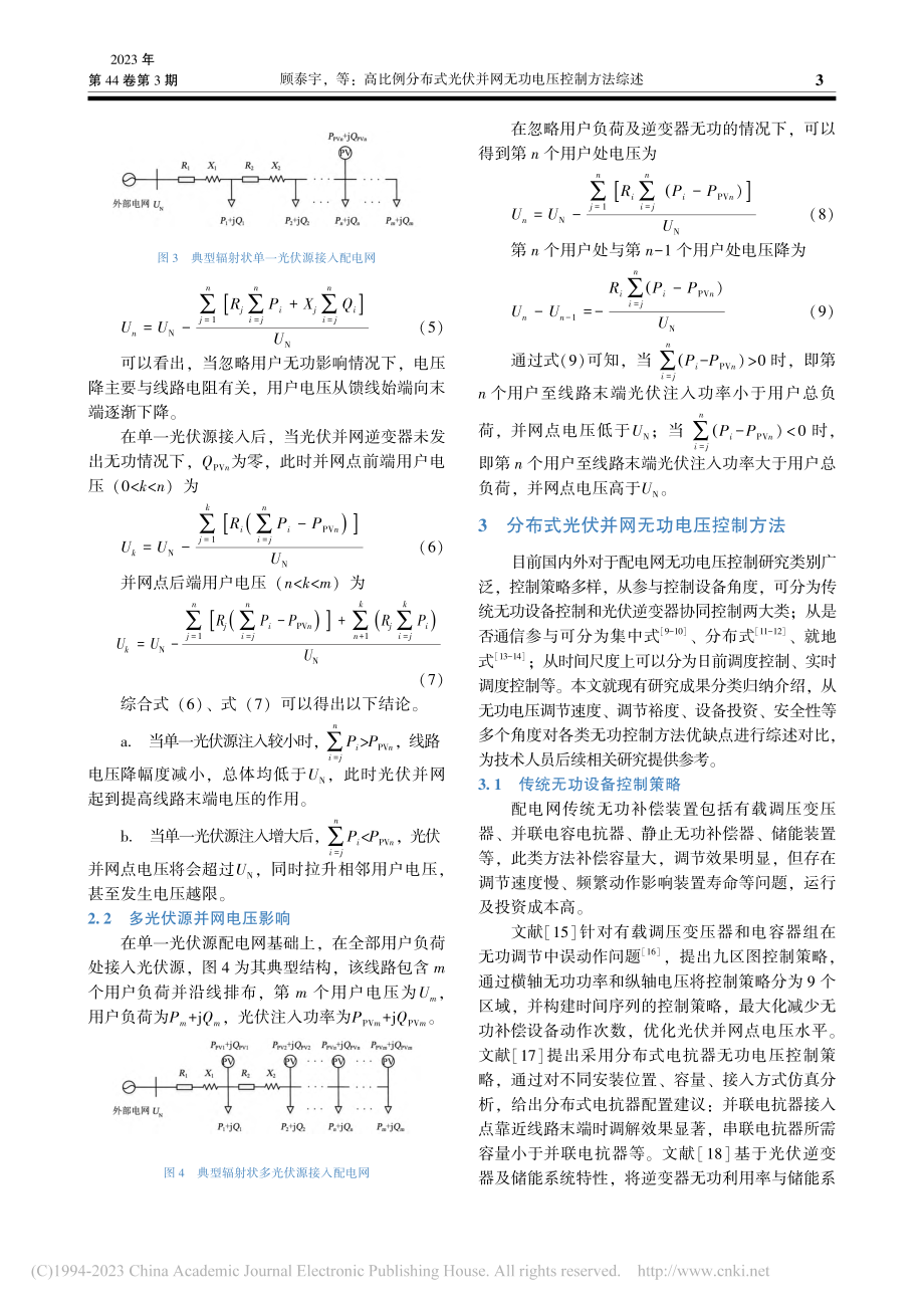 高比例分布式光伏并网无功电压控制方法综述_顾泰宇.pdf_第3页