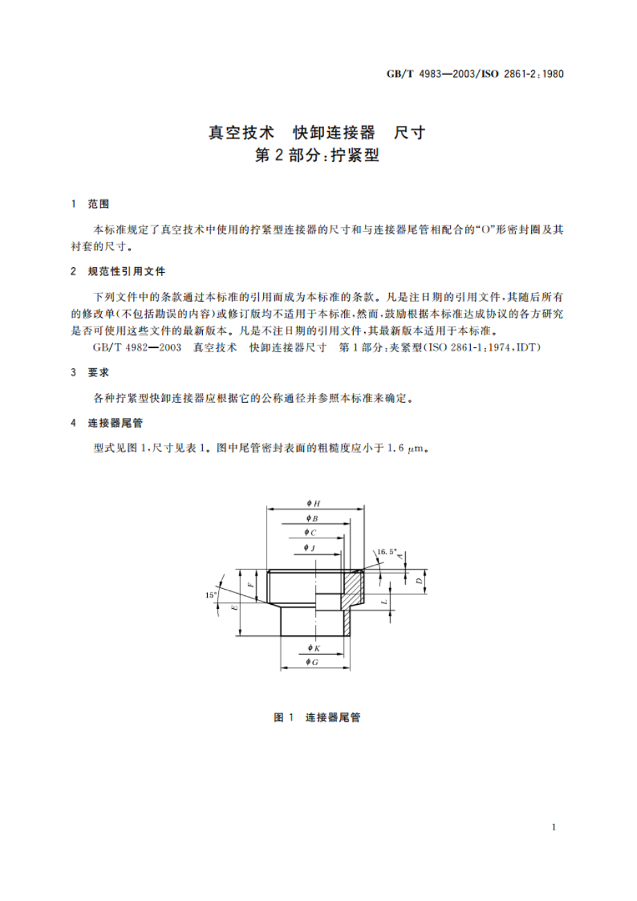 真空技术 快卸连接器 尺寸 第2部分：拧紧型 GBT 4983-2003.pdf_第3页