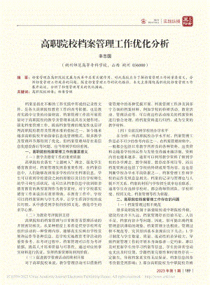 高职院校档案管理工作优化分析_辛志国.pdf