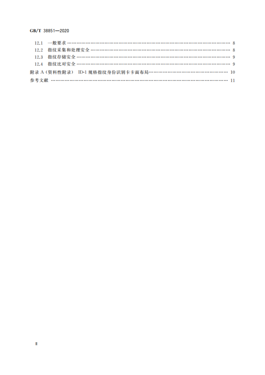 信息技术 识别卡 集成指纹的身份识别卡通用技术要求 GBT 38851-2020.pdf_第3页