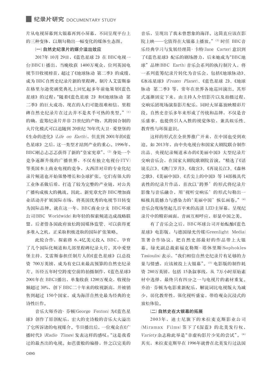 国际自然史纪录片跨媒体制播历程与特点_喻溟.pdf_第2页