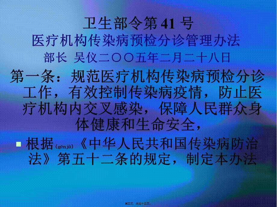 2022年医学专题—传染病预检分诊流程-医务人员职业暴露防护1(1).ppt_第3页