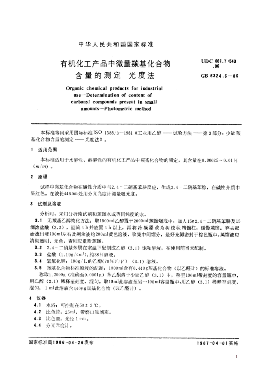 有机化工产品中微量羰基化合物含量的测定 光度法 GBT 6324.6-1986.pdf_第2页