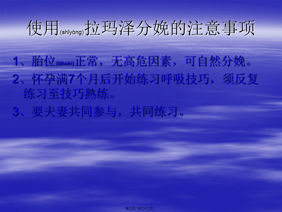 2022年医学专题—拉玛泽减痛分娩呼吸法法(市人民医院)(1).ppt_第2页