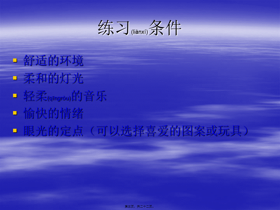 2022年医学专题—拉玛泽减痛分娩呼吸法法(市人民医院)(1).ppt_第3页