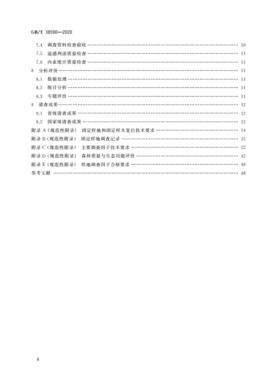 森林资源连续清查技术规程 GBT 38590-2020.pdf_第3页