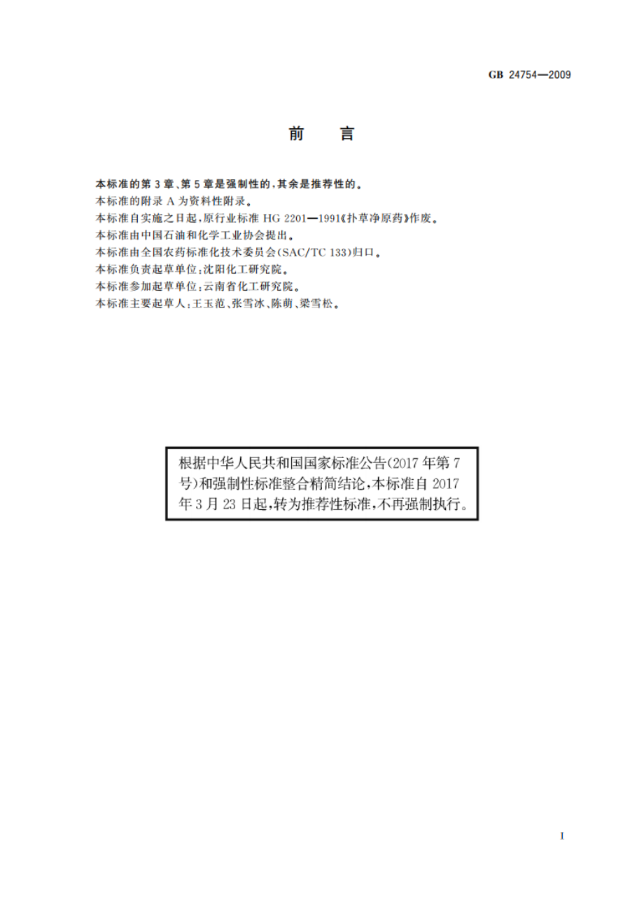 扑草净原药 GBT 24754-2009.pdf_第2页