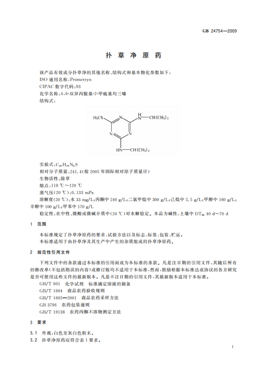 扑草净原药 GBT 24754-2009.pdf_第3页